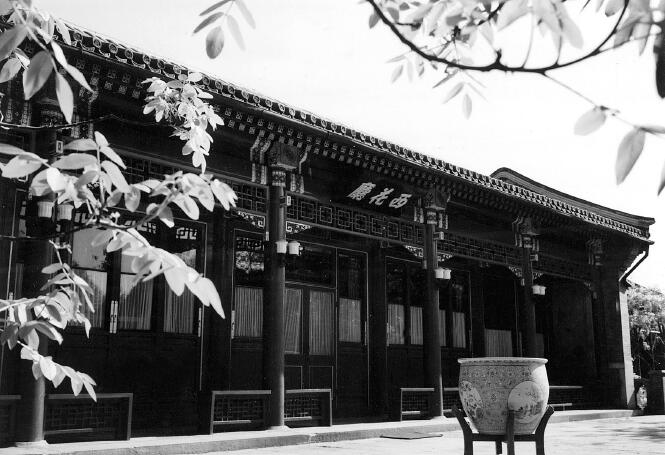 西花厅，是周恩来总理会见外宾、召开会议的地方。.jpg