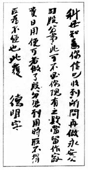 孙中山写给卢慕贞的信.jpg