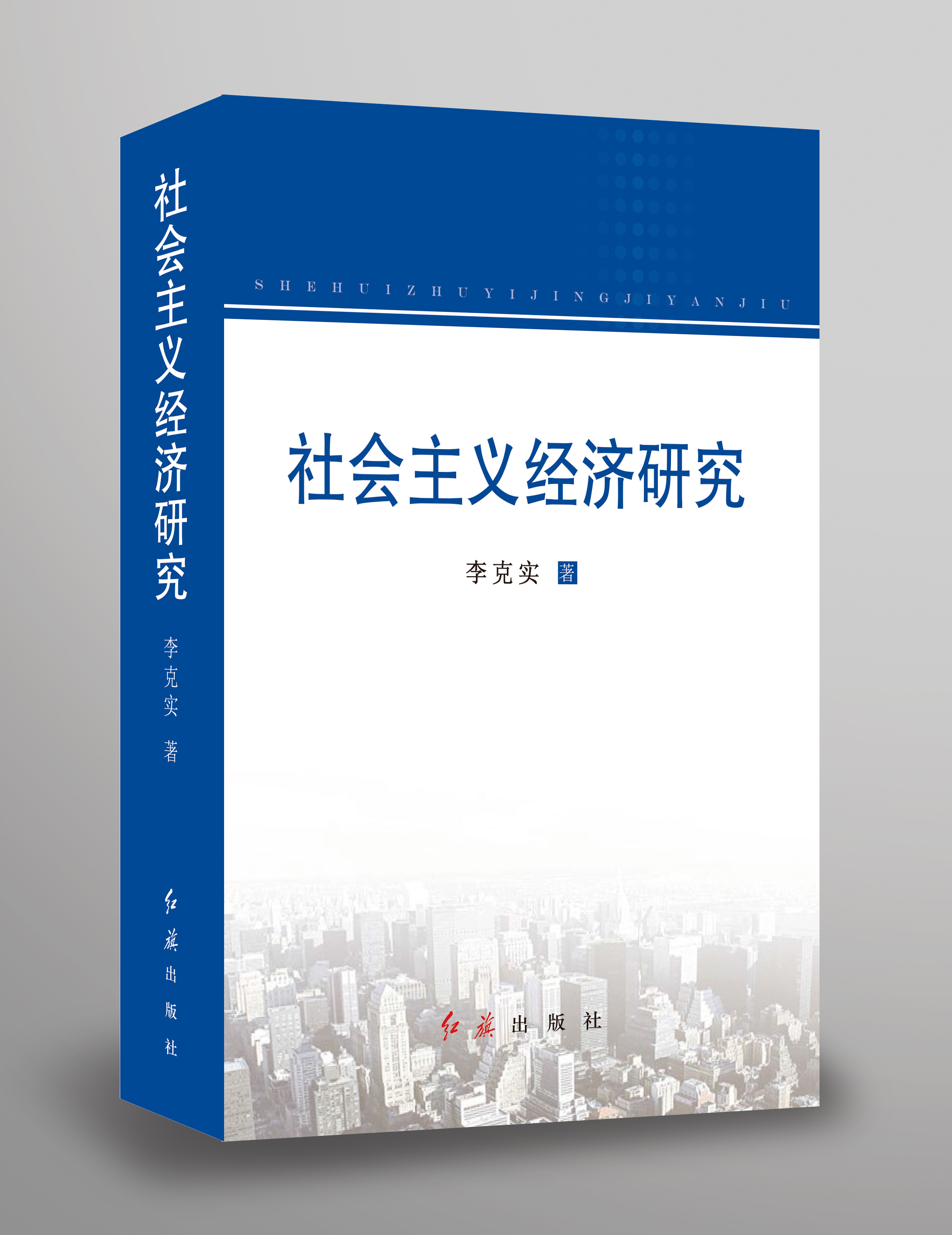 效果图-经济研究.jpg