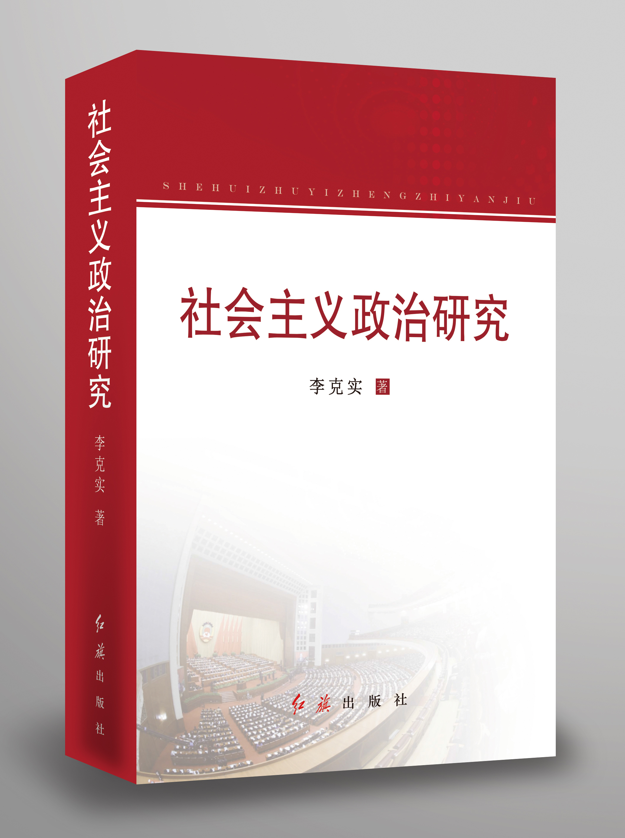 效果图-政治研究.jpg