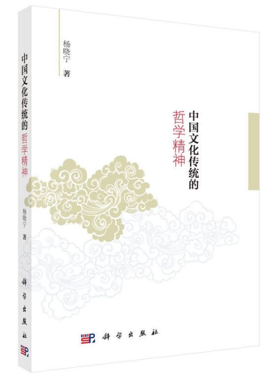中国文化传统的哲学精神.JPG