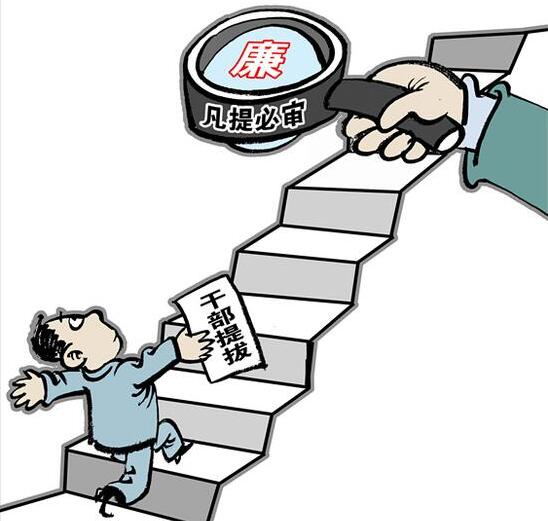 8.30 关于防止干部“带病提拔”的意见的内容2.jpg