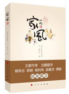 9.20 《家风》.jpg