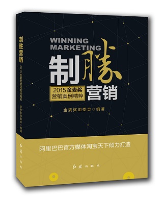 制胜营销封面.jpg