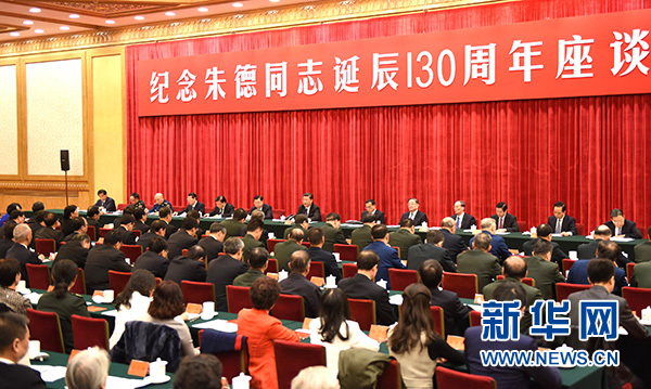 11.30 中共中央举行纪念朱德同志诞辰130周年座谈会.jpg