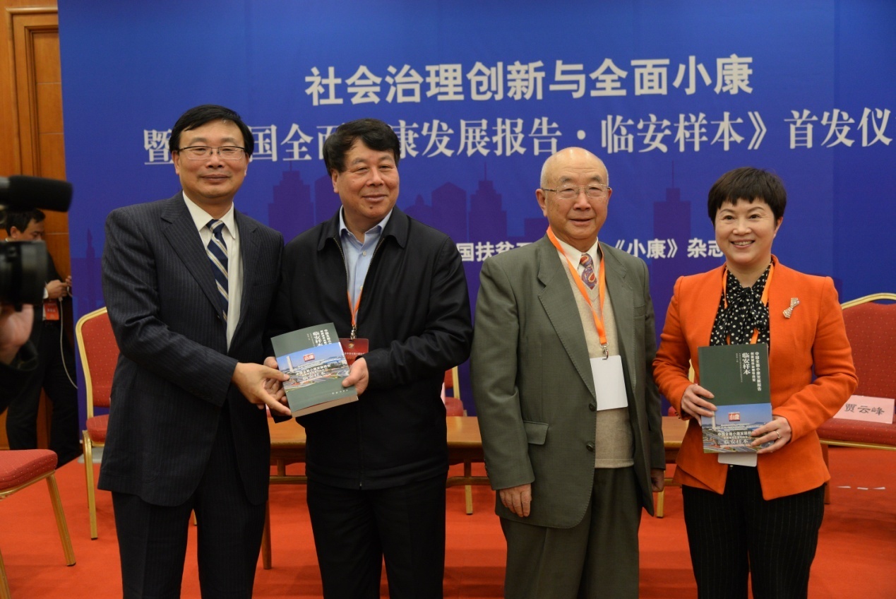 首发仪式现场，求是杂志社原社长高明光（右二）、《小康》杂志社社长兼总编辑舒富民（左一）分别向临安市委常委、宣传部长李赛文（右一），中央党校文史教研部原主任周熙明（左二）赠书。.jpg