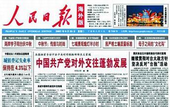 2017.1.6 《人民日报海外版》.jpg