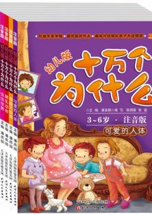 2017.1.9 幼儿版少儿百科全书.jpg