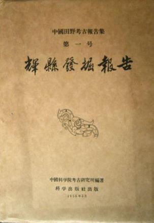2017.1.11 《辉县发掘报告》.jpg