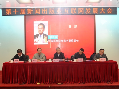 2017.1.12 第十届新闻出版业互联网发展大会召开.jpg