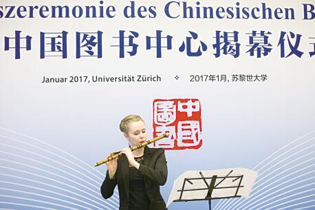 2017.1.13 瑞士首个“中国图书中心”揭幕.jpg