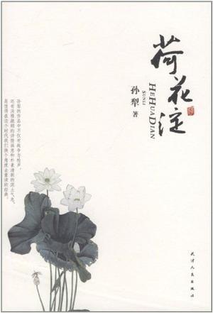 2017.1.13 《荷花淀》.jpg