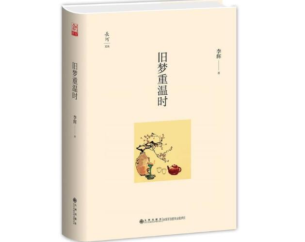 2017.1.16 旧梦重温时.jpg