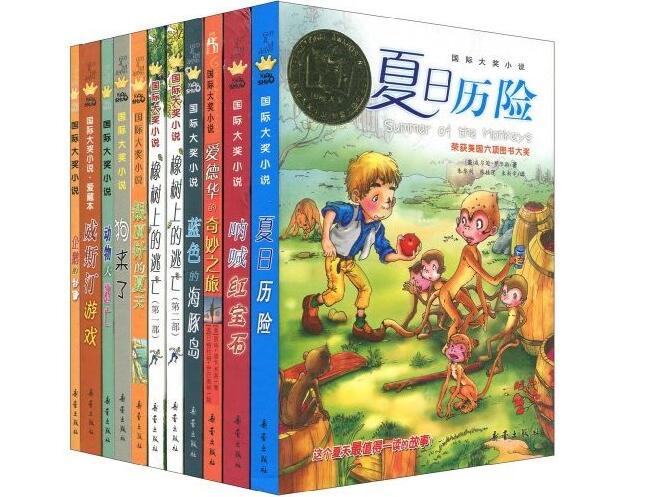 2017.1.18 国际大奖小说.jpg