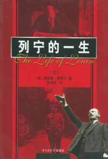 图书 《列宁的一生》.jpg