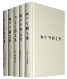 图书 《列宁专题文集》.jpg