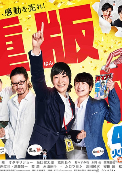 《重版出来》.jpg