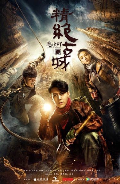《鬼吹灯》.jpg