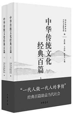 2017.1.23 《中华传统文化经典百篇》出版记.jpg