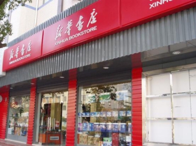 2017.1.23 新华书店.jpg