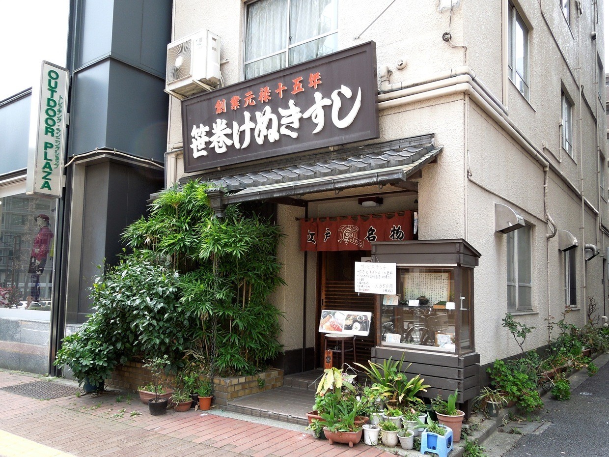 东京竹卷寿司店.jpg