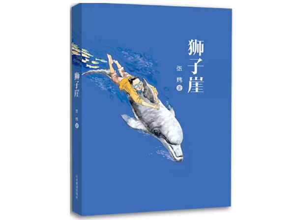 2017.2.4 《狮子崖》.jpg