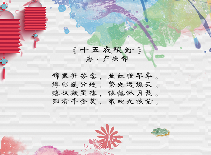 2017.2.10 《十五夜观灯》.jpg