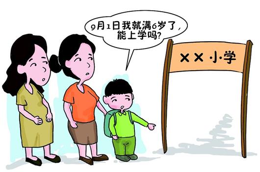 2017.2.27 小学入学年龄.jpg