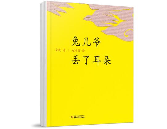 2017.2.28 《兔儿爷丢了耳朵》.jpg