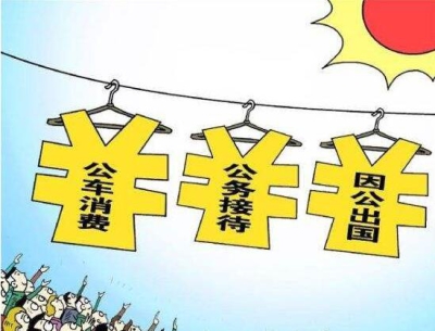 2017.3.7 三公问题.jpg