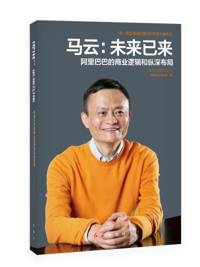2017.3.7 马云未来已来立体图.jpg