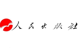 2017.3.13 人民出版社.jpg