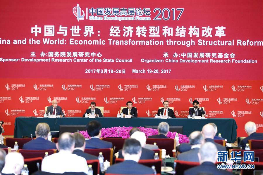 2017.3.20 中国发展高层论坛2017年年会在京开幕3.jpg