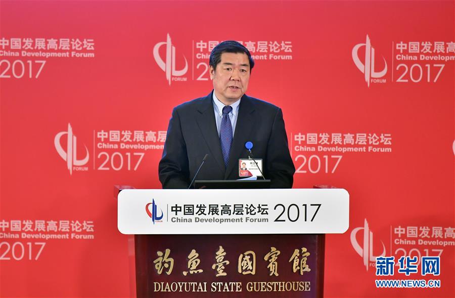 2017.3.20 中国发展高层论坛2017年年会在京开幕6.jpg