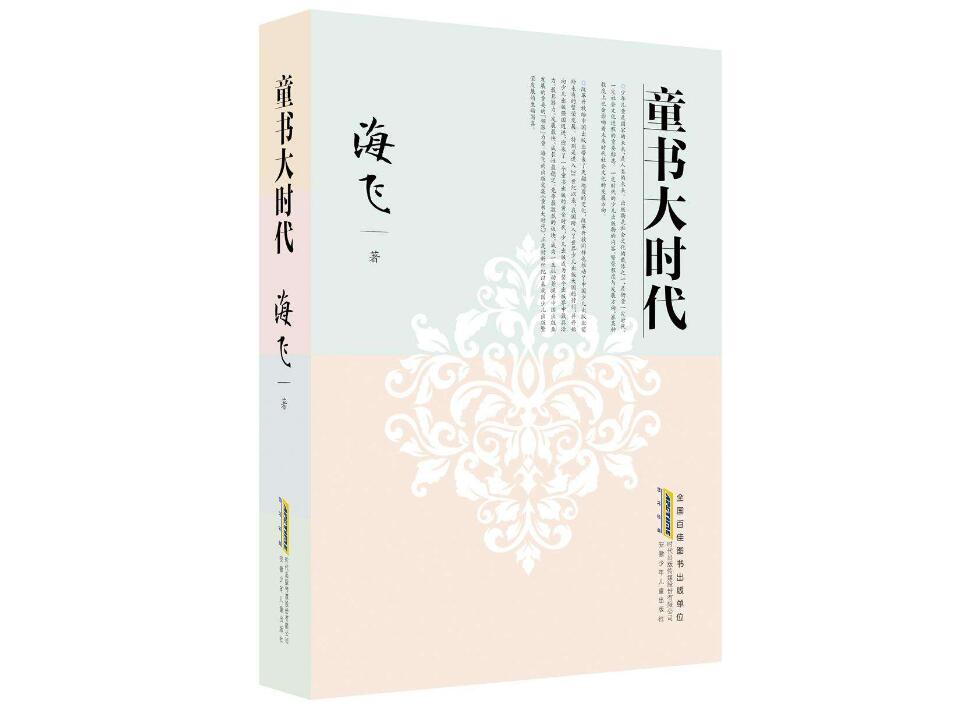 2017.3.22 《童书大时代》.jpg