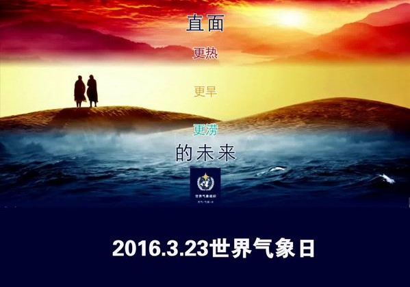 2017.3.23 国家气象日十周年主题回顾10.jpg