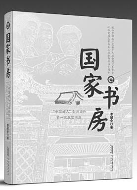 2017.3.27 《国家书房》：小岗村里建起了“书天堂”.jpg