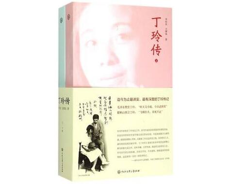 2017.3.29 丁玲传.jpg