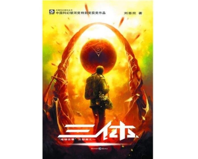 2017.3.30 《三体》.jpg