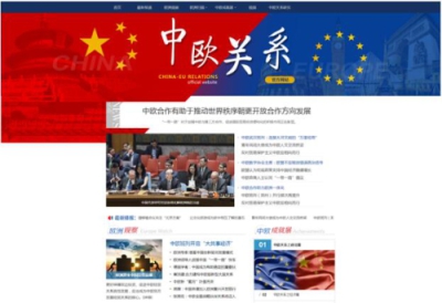 2017.4.5 中欧关系网.jpg