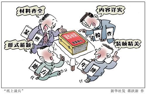 2017.4.11 警惕新形式主义：行政“假作为”.jpg
