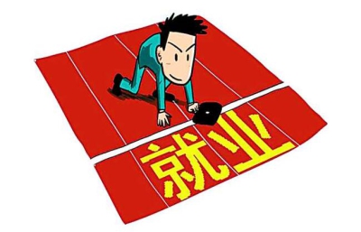 2017.4.21 就业.jpg
