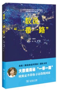 2017.5.11 近千种图书宣传阐释“一带一路”.jpg