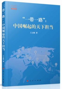 2017.5.11 近千种图书宣传阐释“一带一路”2.jpg