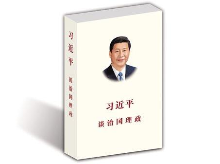 2017.4.10 《习近平谈治国理政》.jpg