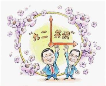 2017.5.26 九二共识.jpg