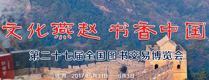 2017.5.27 书香燕赵.jpg
