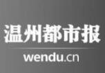 2017.6.6 温州都市报社.jpg