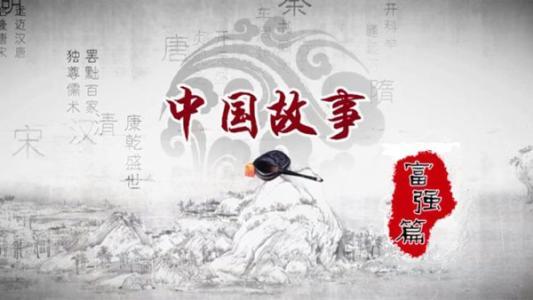 2017.6.7 中国故事.jpg