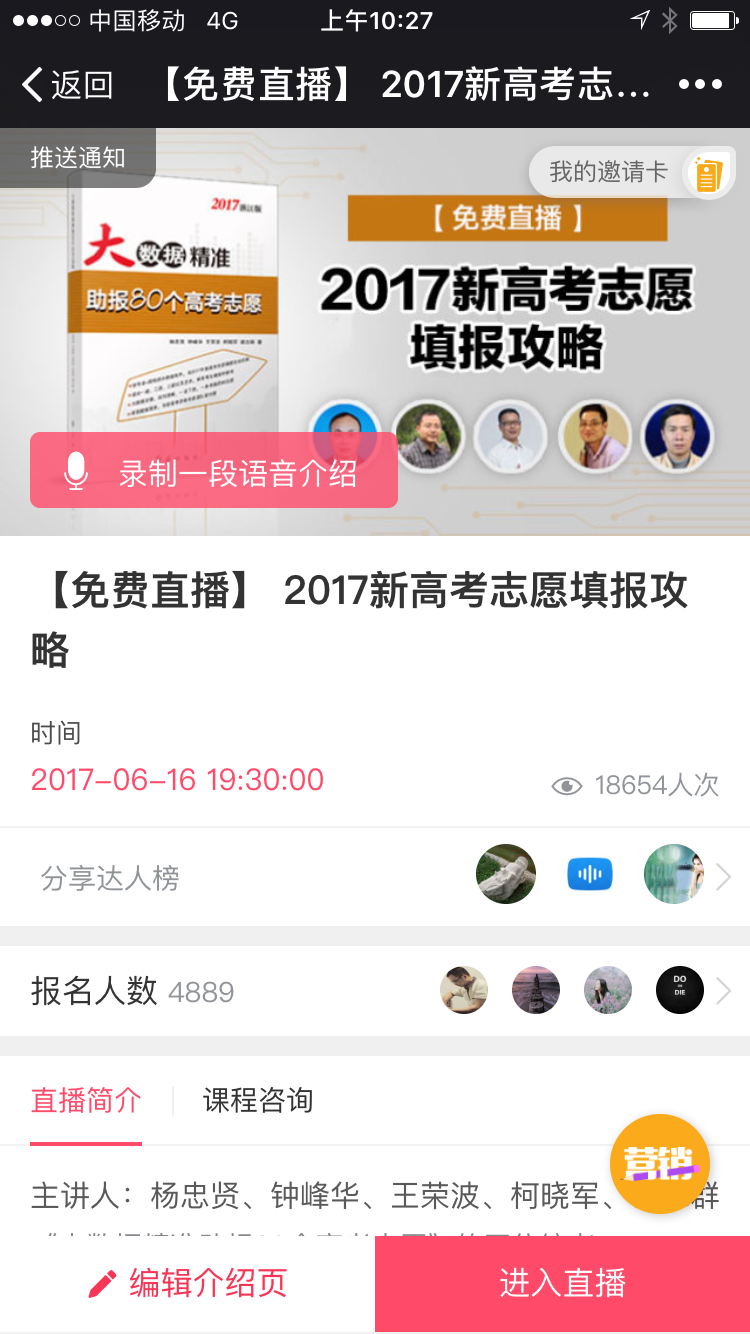 选考在线免费直播有1.8万人次在线收听.png